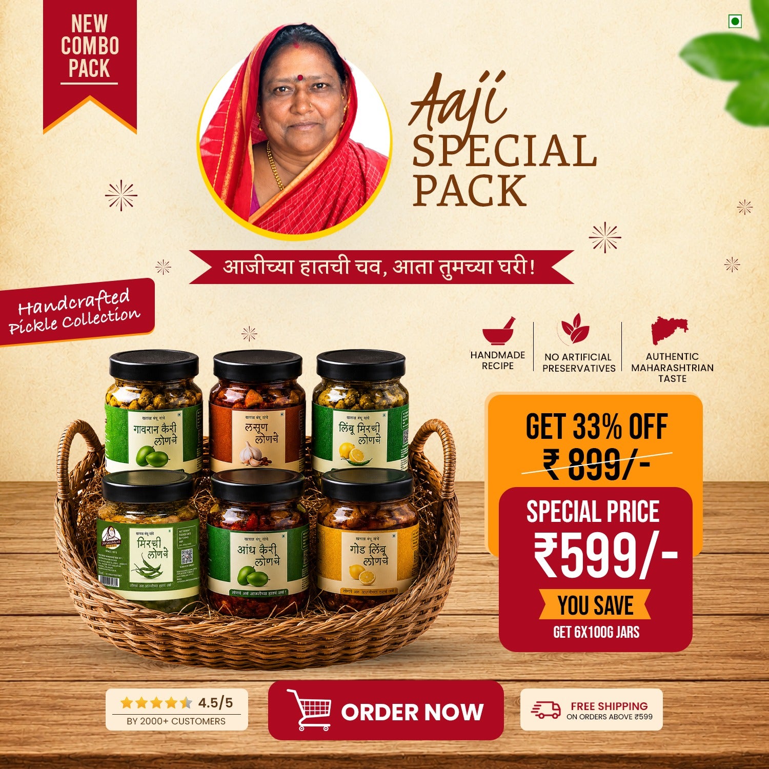 Aaji’s Special Handcrafted 100 gm Pickle Combo!